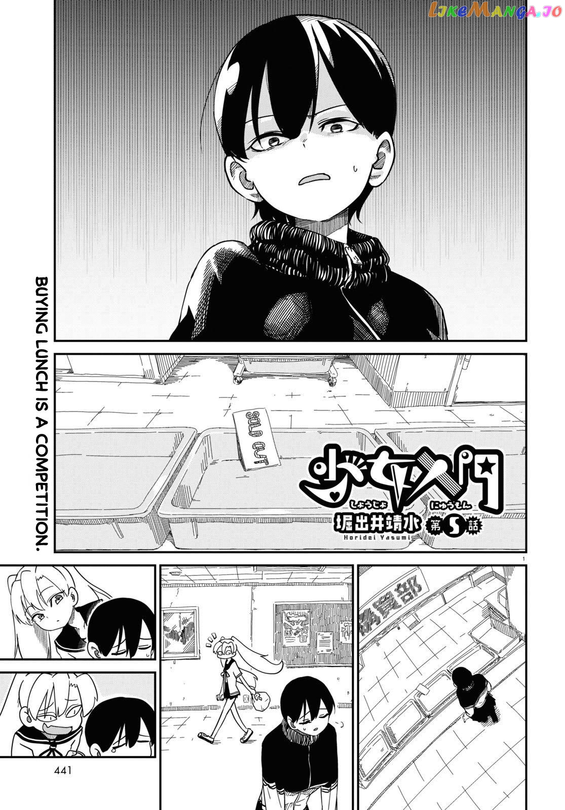 Shoujo Nyuumon chapter 5 - page 1