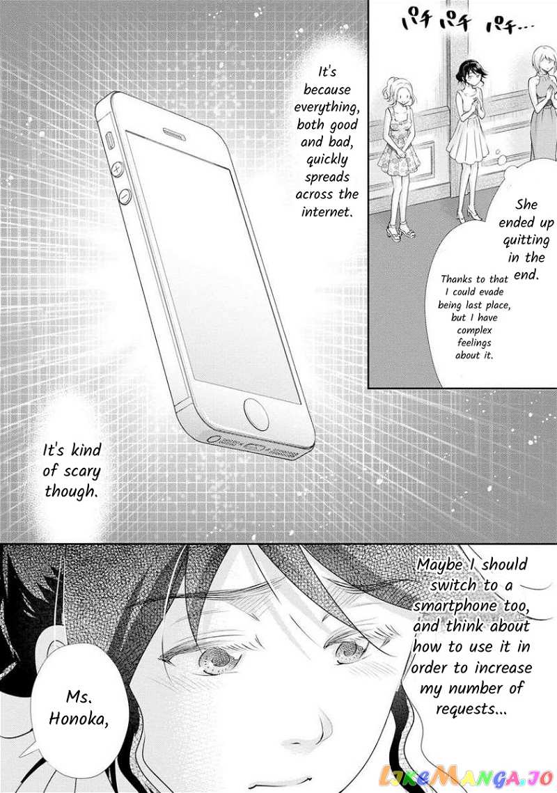 The Former Prostitute Became A Rich Wife chapter 20 - page 11