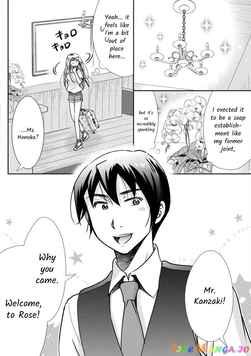 The Former Prostitute Became A Rich Wife chapter 3 - page 16