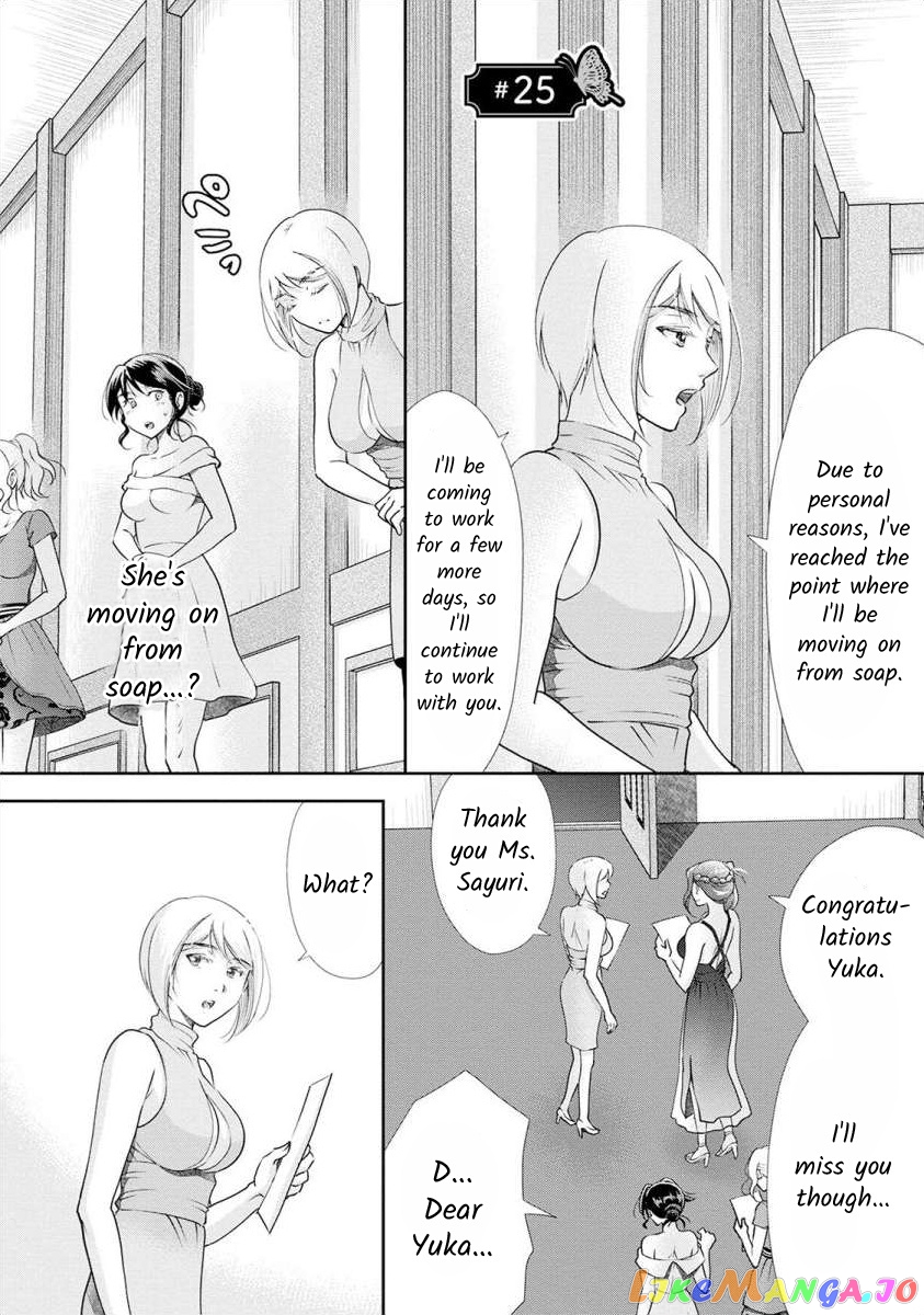 The Former Prostitute Became A Rich Wife chapter 25 - page 1
