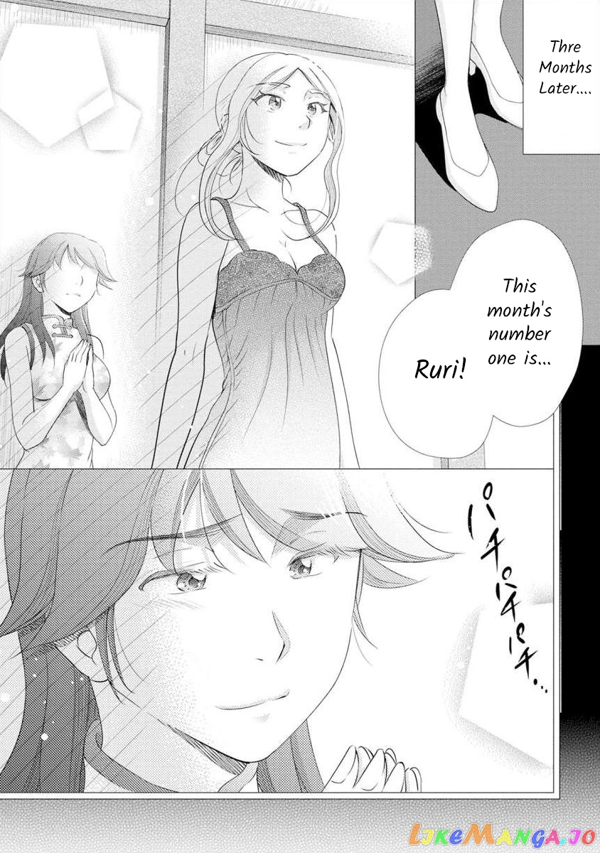 The Former Prostitute Became A Rich Wife chapter 15 - page 11