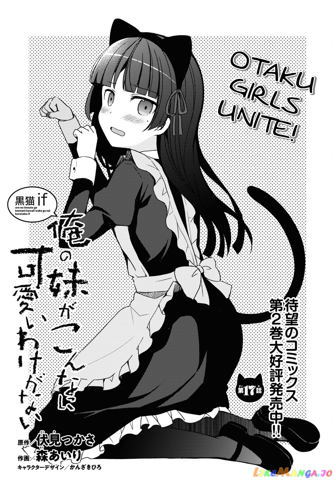 Ore No Imouto Ga Konnani Kawaii Wake Ga Nai: Kuroneko If chapter 17 - page 1