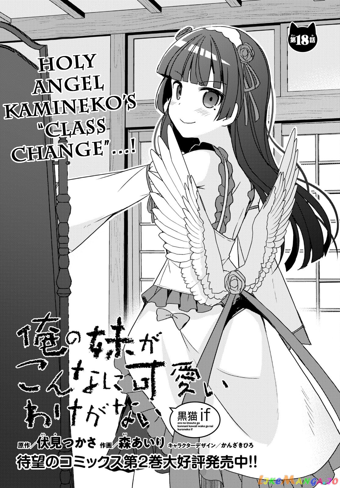 Ore No Imouto Ga Konnani Kawaii Wake Ga Nai: Kuroneko If chapter 18 - page 1