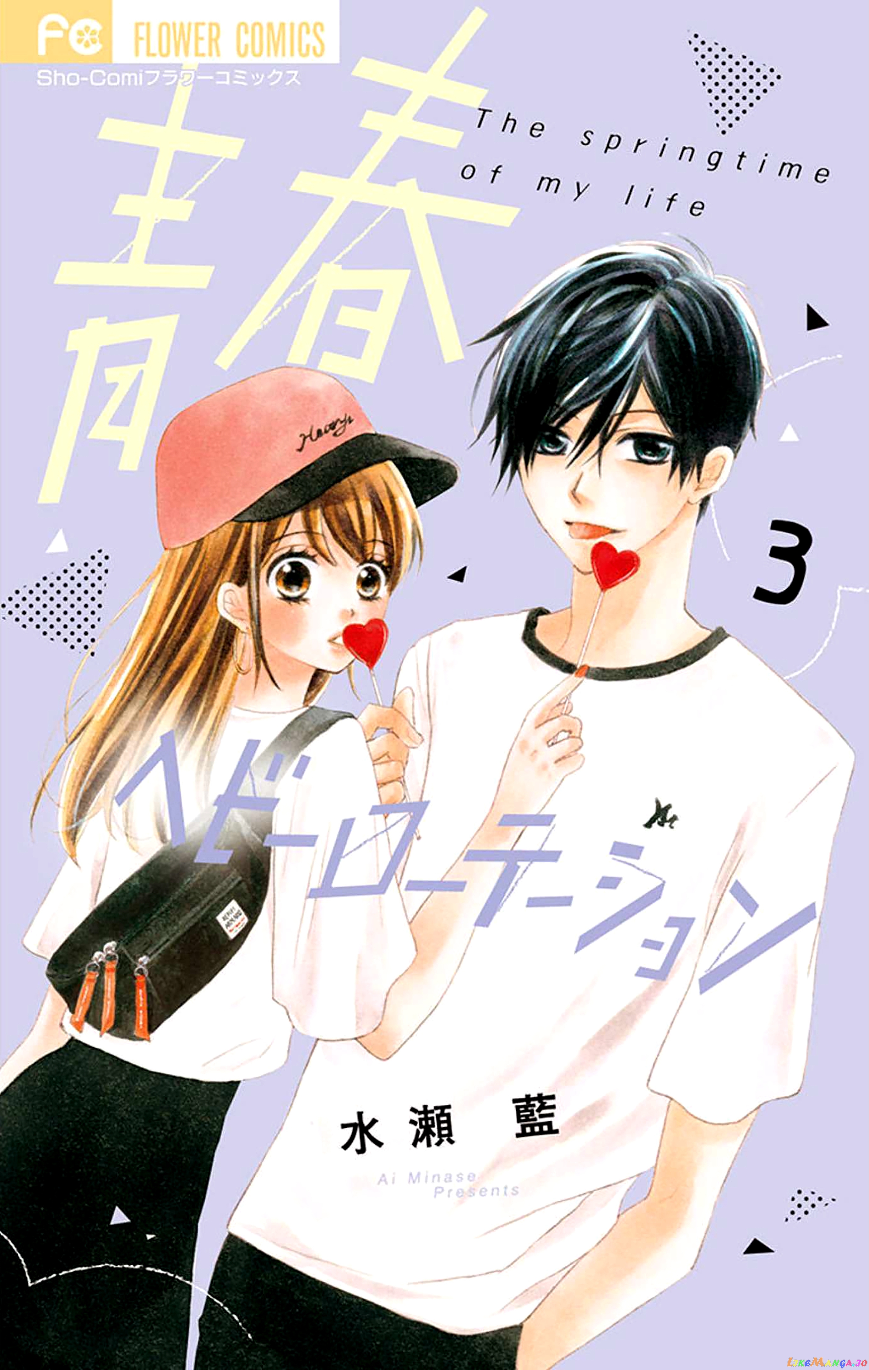 Seishun Heavy Rotation chapter 10 - page 2