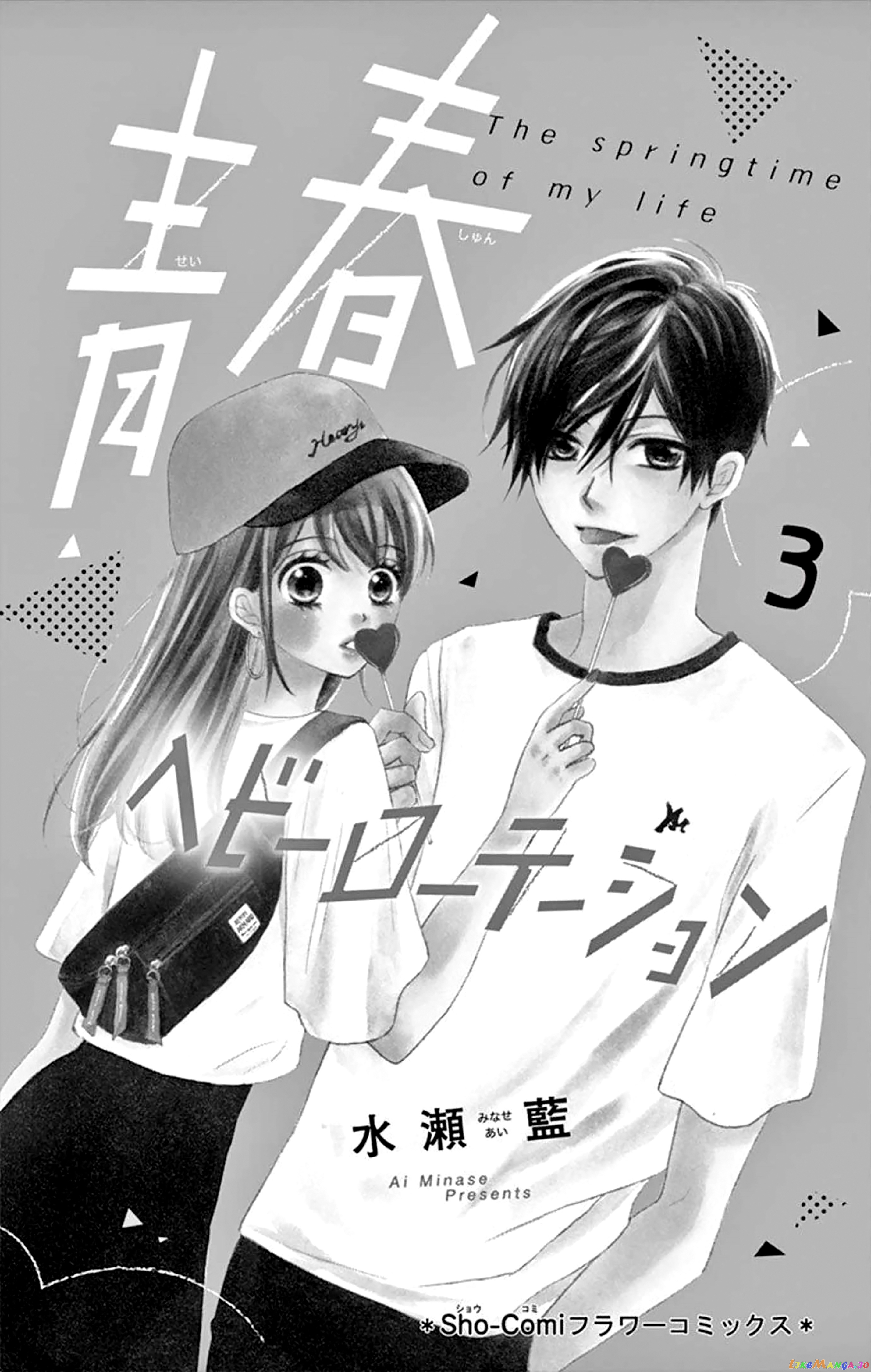 Seishun Heavy Rotation chapter 10 - page 3