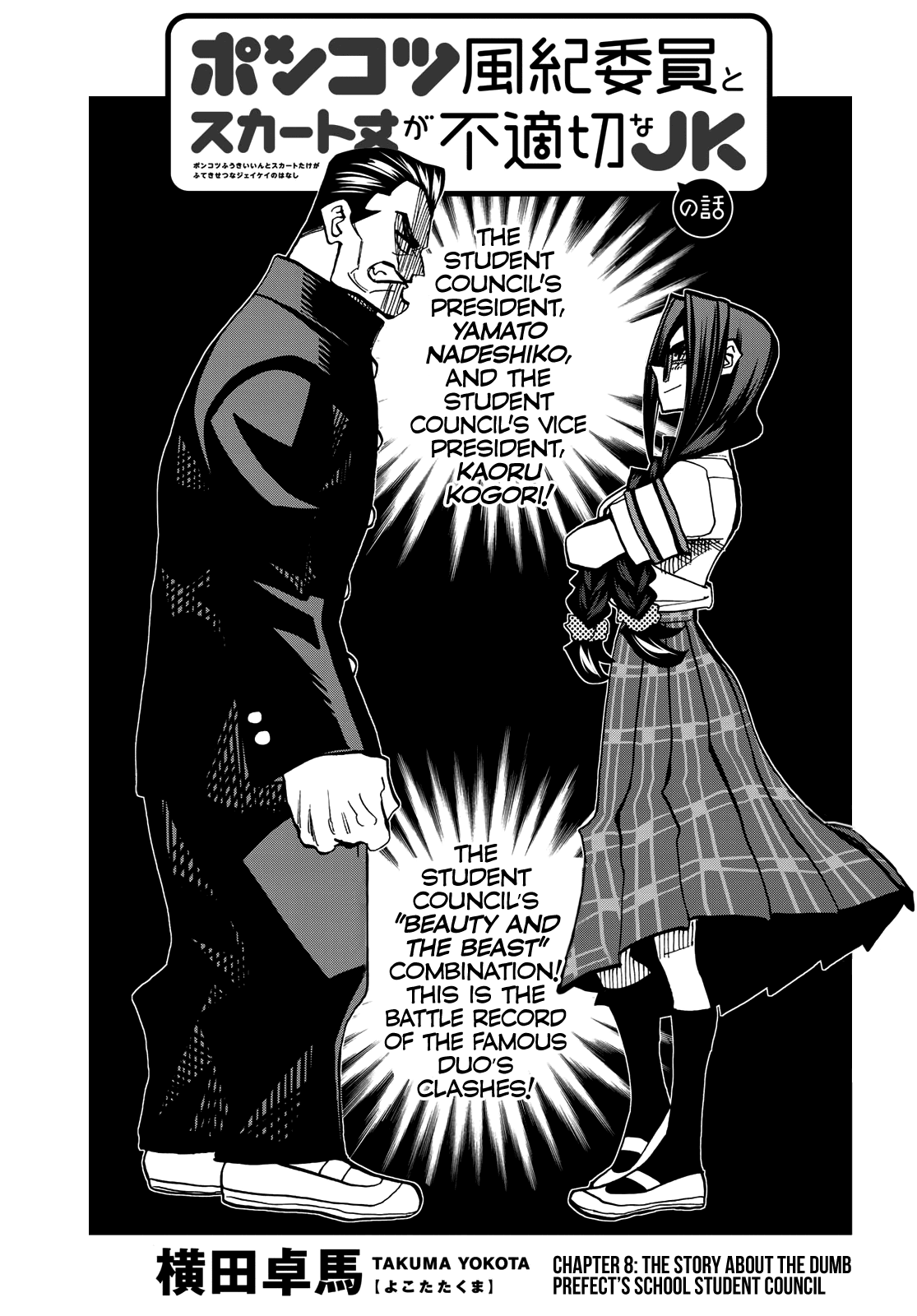 The Story Between a Dumb Prefect and a High School Girl with an Inappropriate Skirt Length chapter 8 - page 4