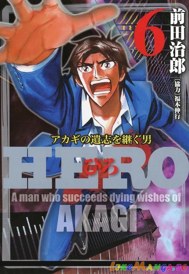 Hero: Akagi no Ishi wo Tsugu Otoko chapter 41 - page 1