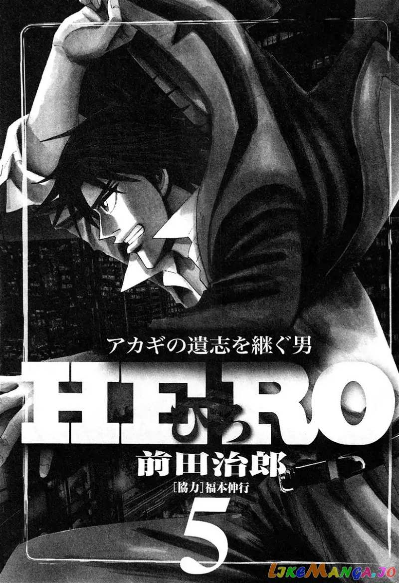 Hero: Akagi no Ishi wo Tsugu Otoko chapter 32 - page 4