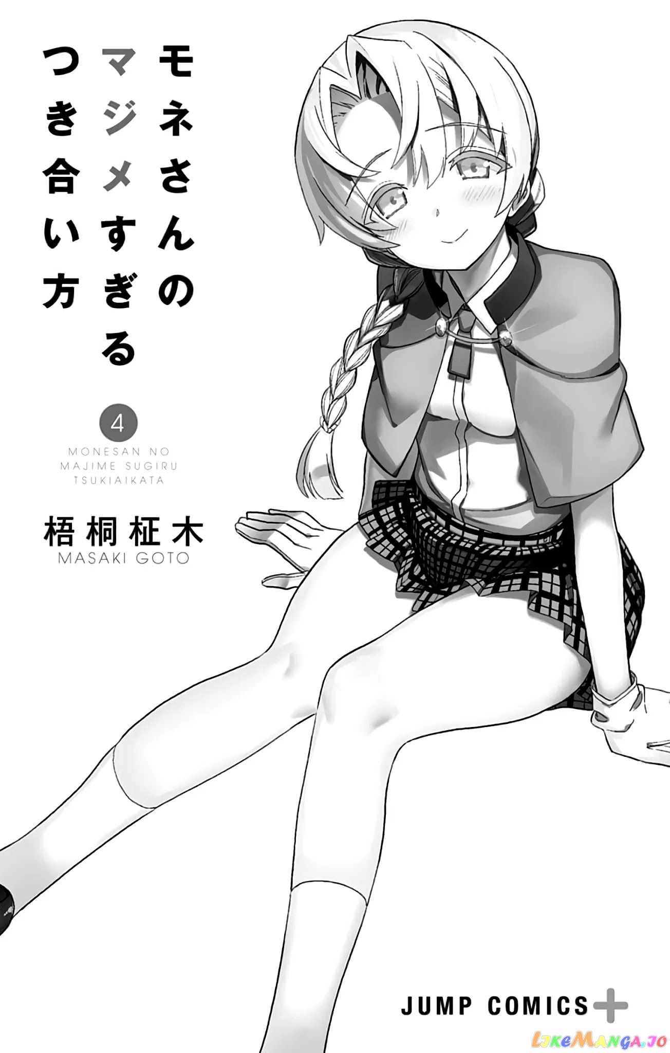 Mone-San no Majime Sugiru Tsukiaikata chapter 38.5 - page 3