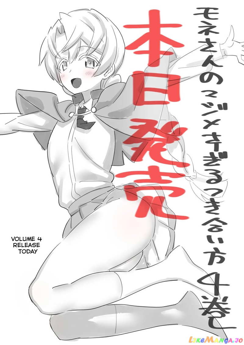 Mone-San no Majime Sugiru Tsukiaikata chapter 38.6 - page 12
