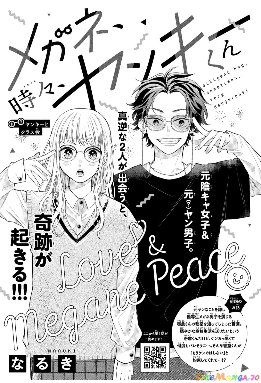 Megane, Tokidoki, Yankee-kun chapter 3 - page 3