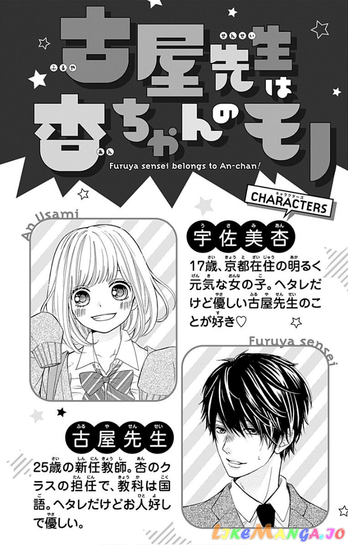 Furuya-Sensei wa an-Chan no Mono chapter 33 - page 6