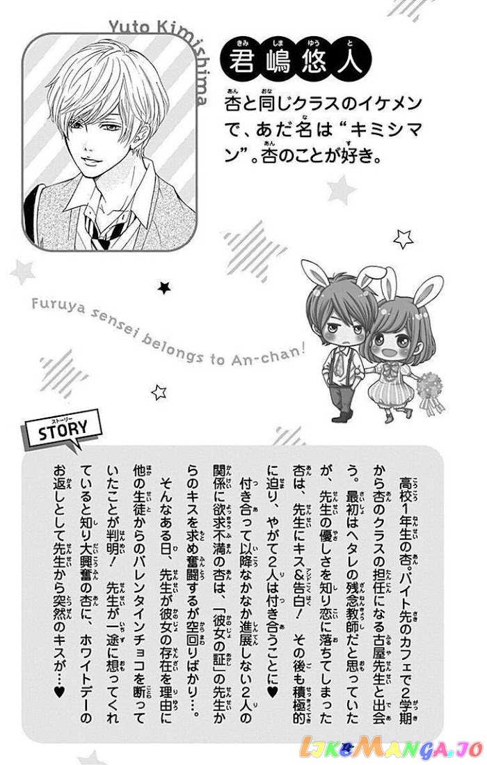 Furuya-Sensei wa an-Chan no Mono chapter 13 - page 5