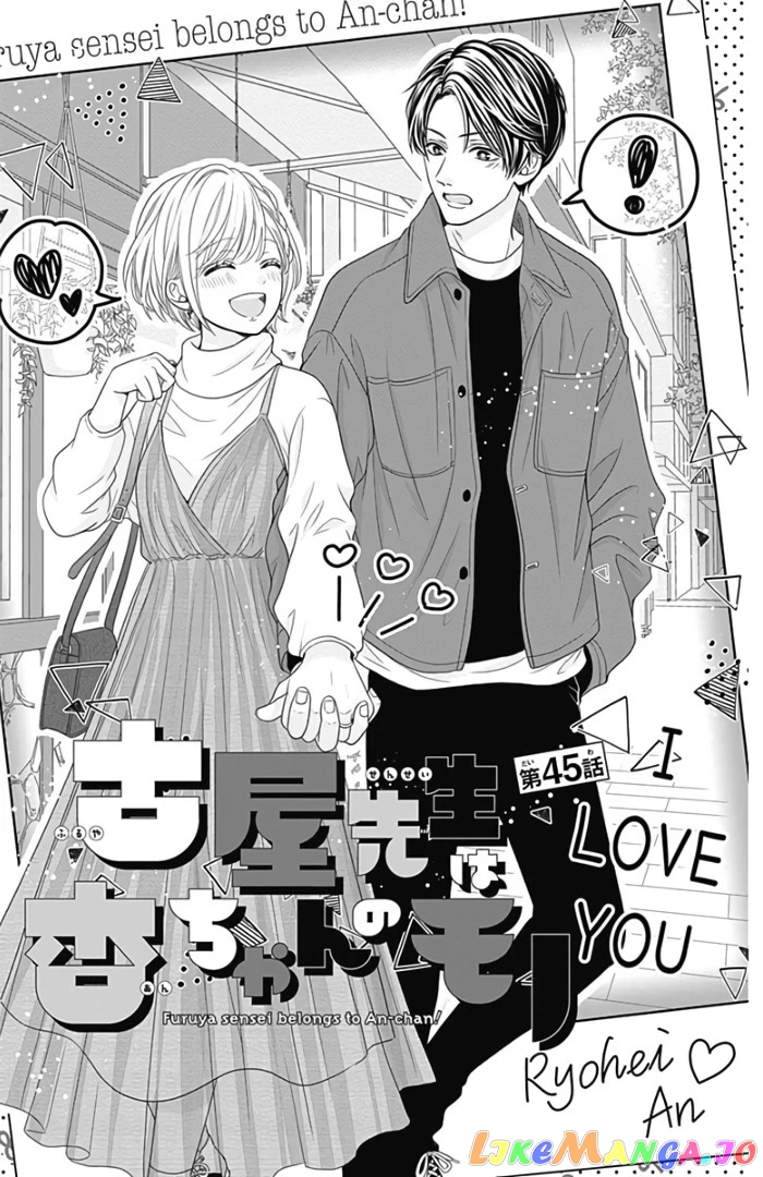 Furuya-Sensei wa an-Chan no Mono chapter 45 - page 10