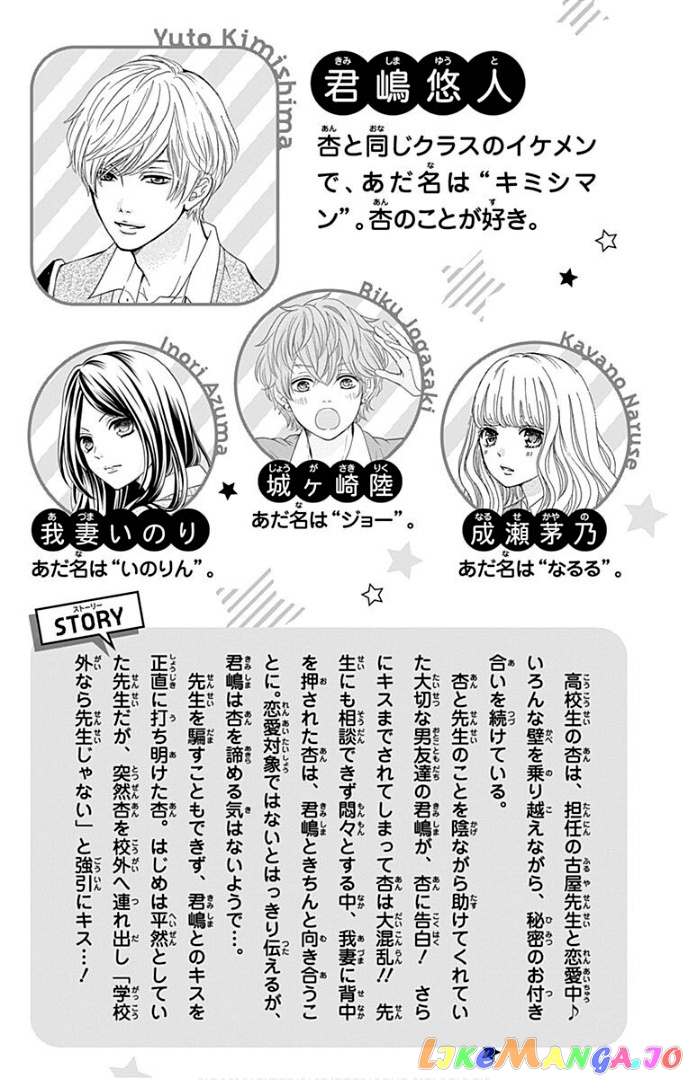 Furuya-Sensei wa an-Chan no Mono chapter 29 - page 7