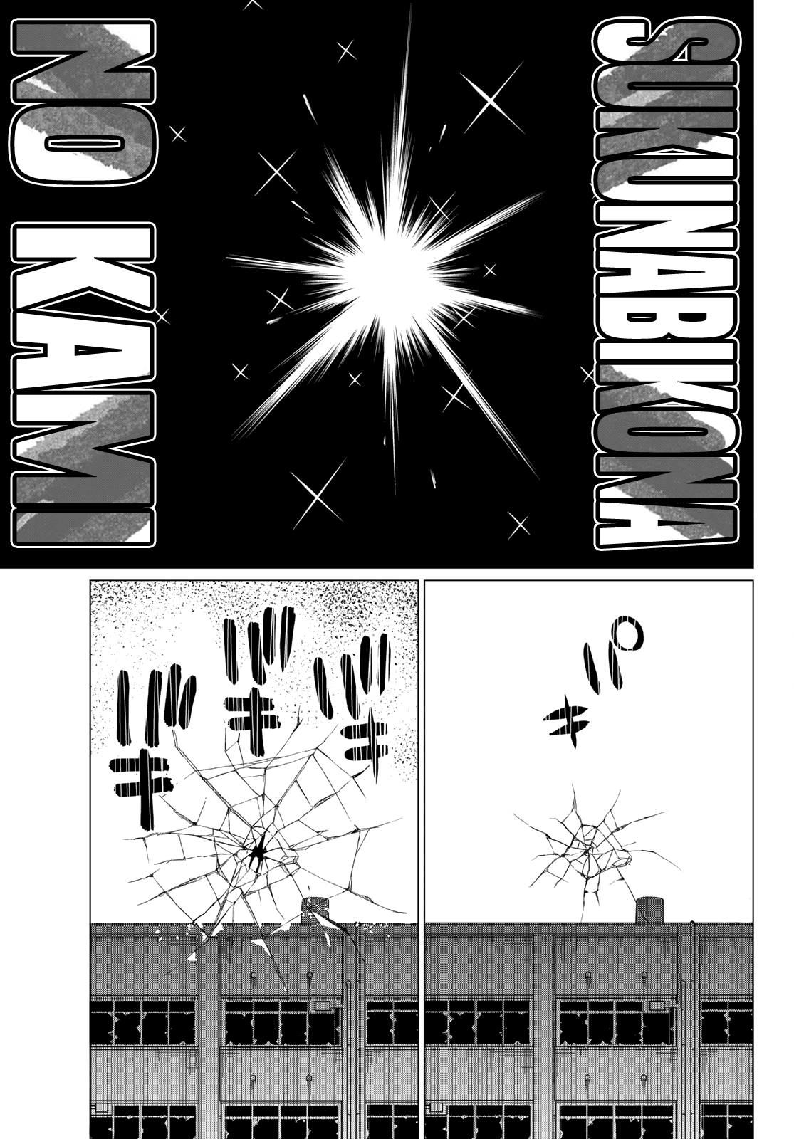 Sentai Daishikkaku chapter 69 - page 8