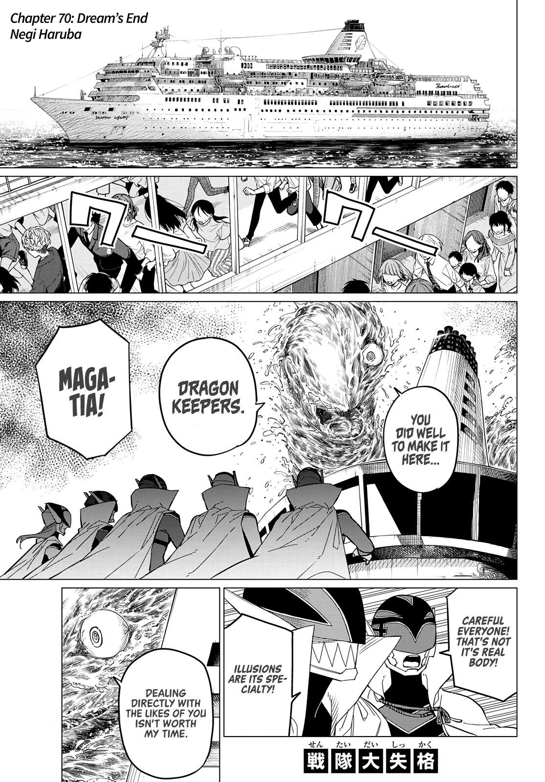 Sentai Daishikkaku chapter 70 - page 2