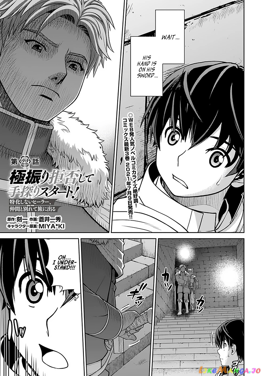 Gokufuri Kyohi Shite Tesaguri Start! Tokka Shinai Healer, Nakama to Wakarete Tabi ni Deru chapter 22 - page 2