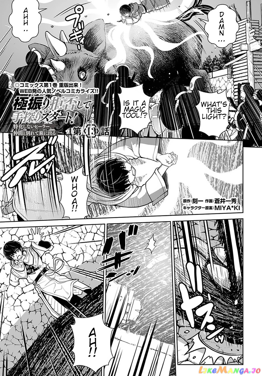 Gokufuri Kyohi Shite Tesaguri Start! Tokka Shinai Healer, Nakama to Wakarete Tabi ni Deru chapter 13 - page 2