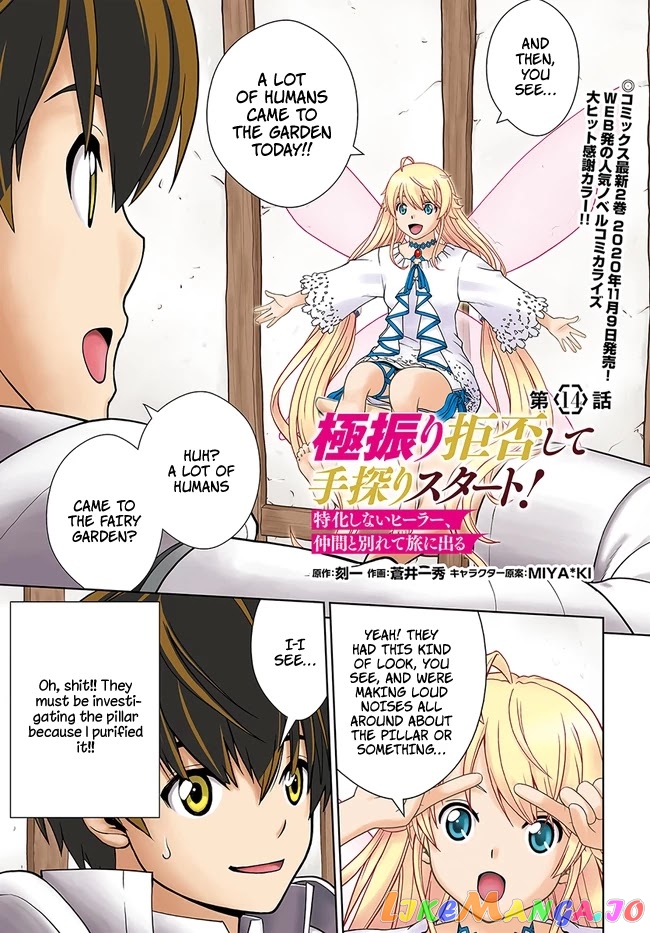 Gokufuri Kyohi Shite Tesaguri Start! Tokka Shinai Healer, Nakama to Wakarete Tabi ni Deru chapter 14 - page 2