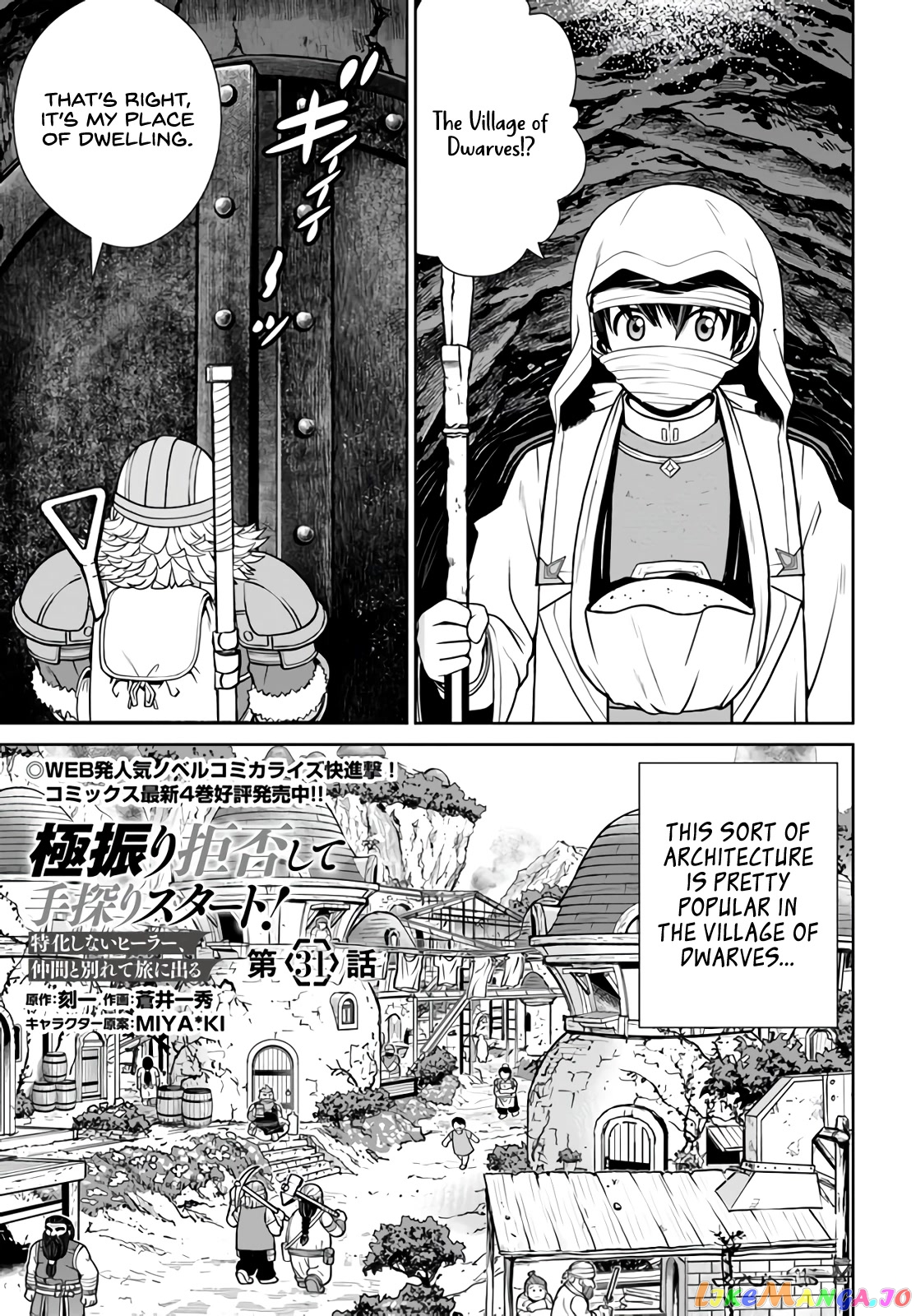 Gokufuri Kyohi Shite Tesaguri Start! Tokka Shinai Healer, Nakama to Wakarete Tabi ni Deru chapter 31 - page 2