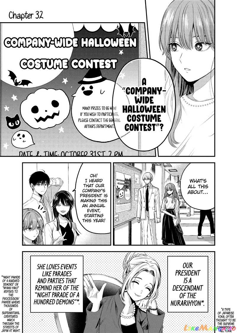 Ice Guy and the Cool Female Colleague chapter 32 - page 1