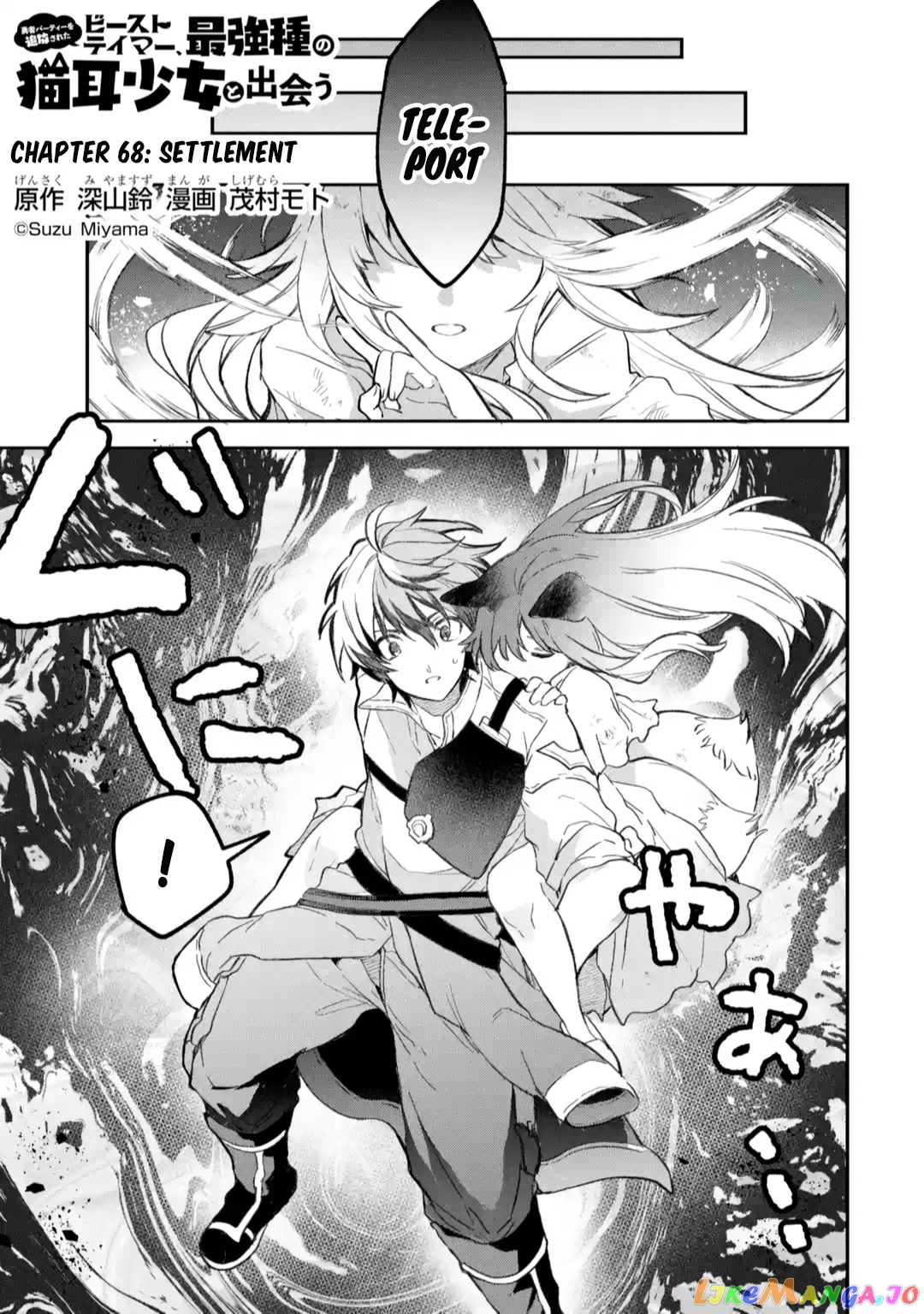 Yuusha Party Wo Tsuihou Sareta Beast Tamer, Saikyou Shuzoku Nekomimi Shojo To Deau chapter 68 - page 2