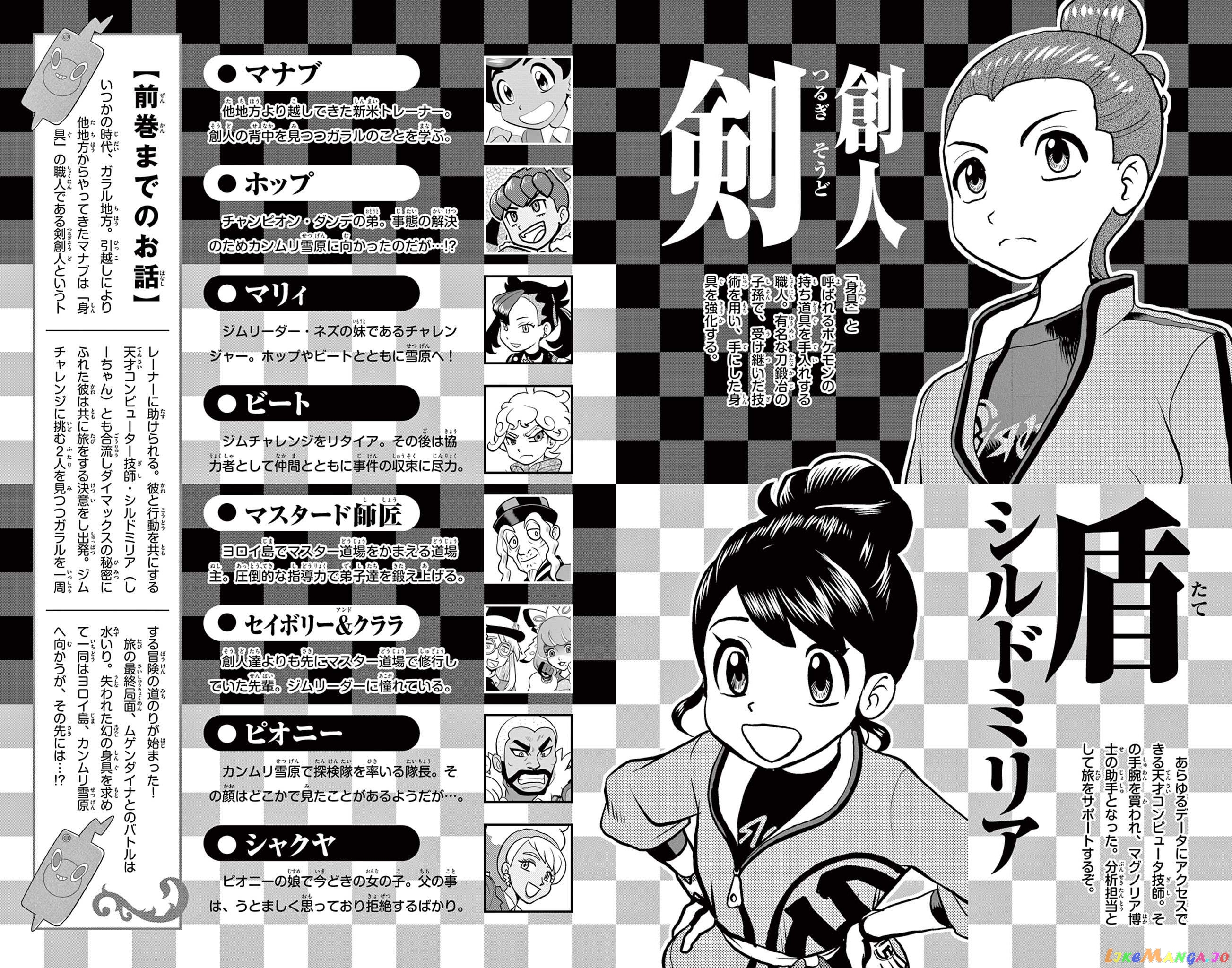 Pokémon SPECIAL Sword and Shield chapter 38 - page 3