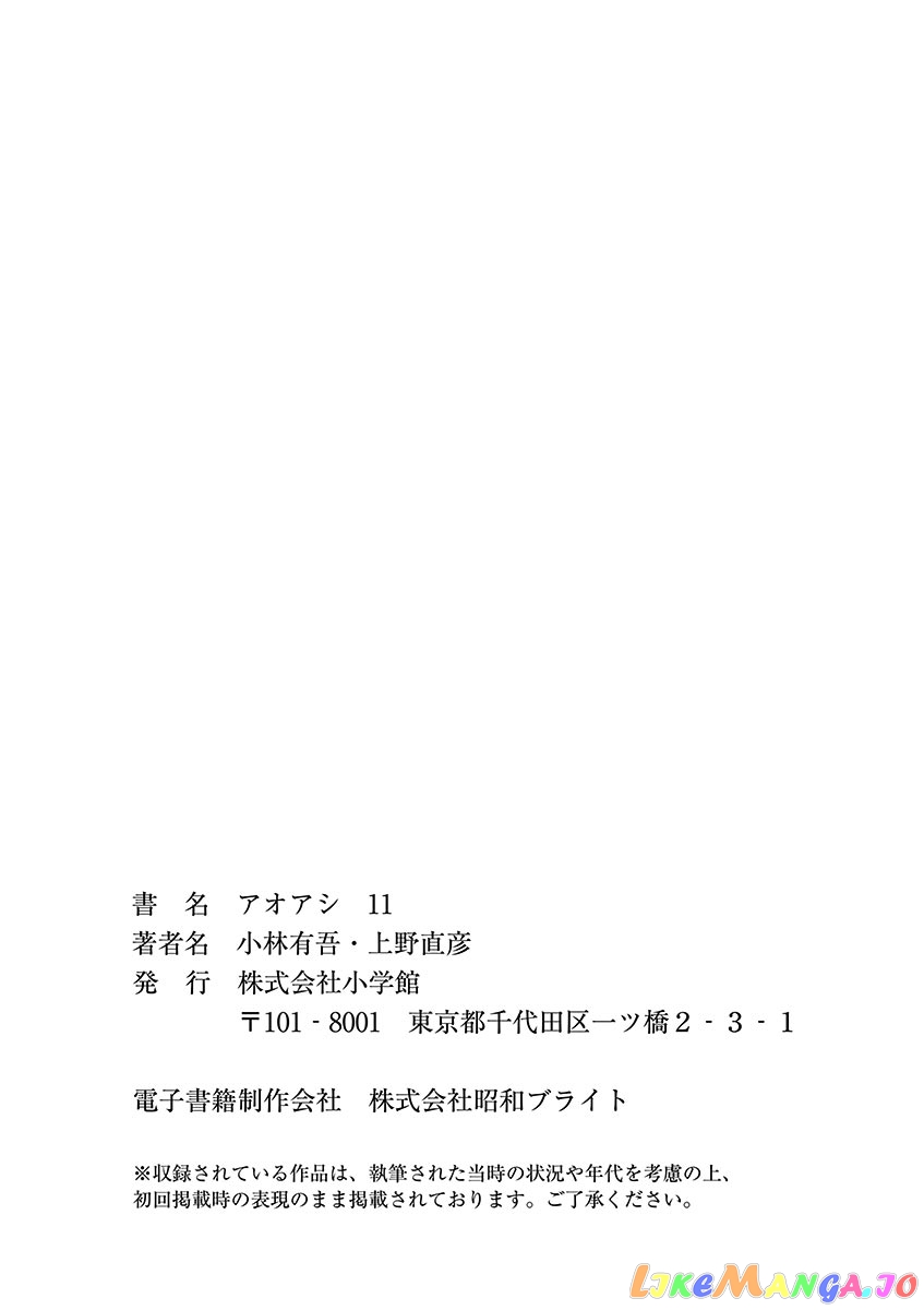 Ao Ashi chapter 115 - page 20