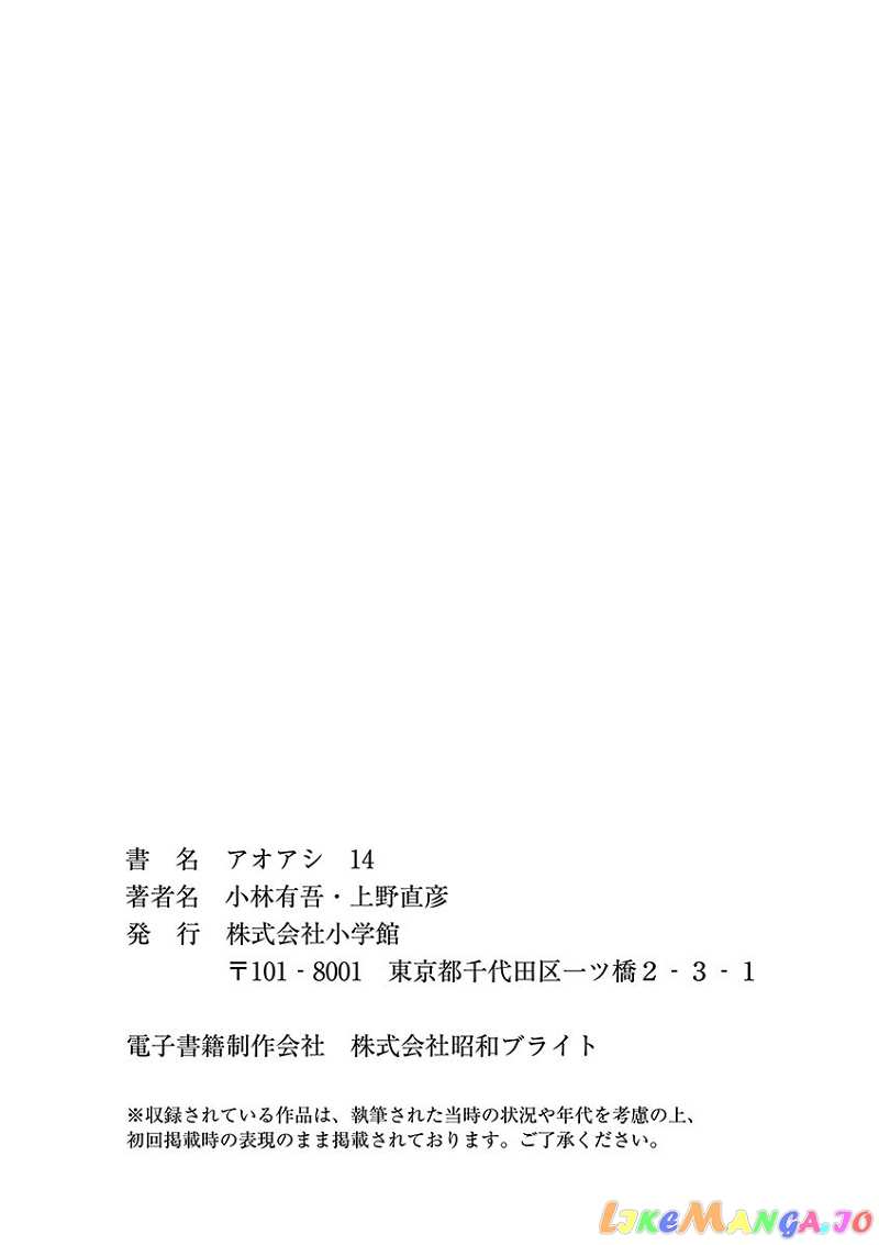 Ao Ashi chapter 147 - page 21
