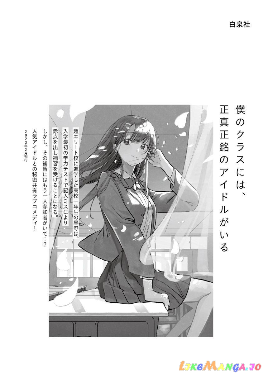 Houkago No Idol Ni Wa Himitsu Ga Aru chapter 7 - page 23
