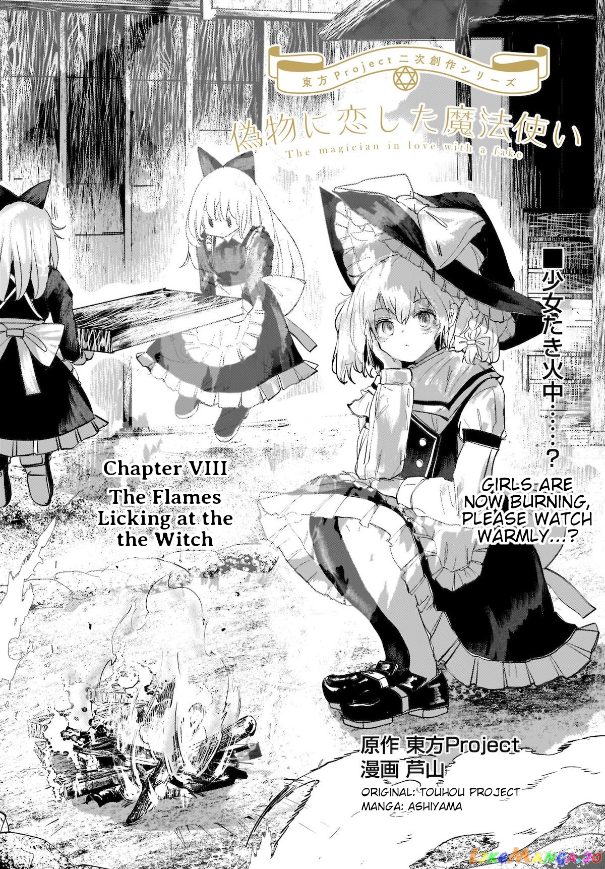 Touhou - The Magician Who Loved A Fake (Doujinshi) chapter 8 - page 1