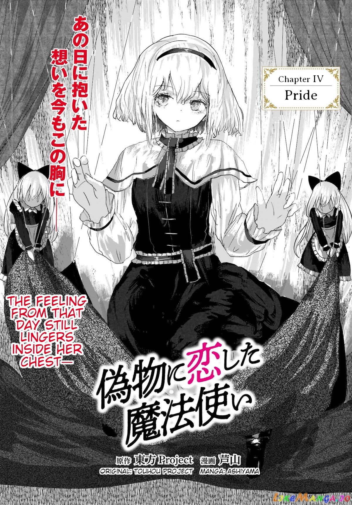 Touhou - The Magician Who Loved A Fake (Doujinshi) chapter 4 - page 1