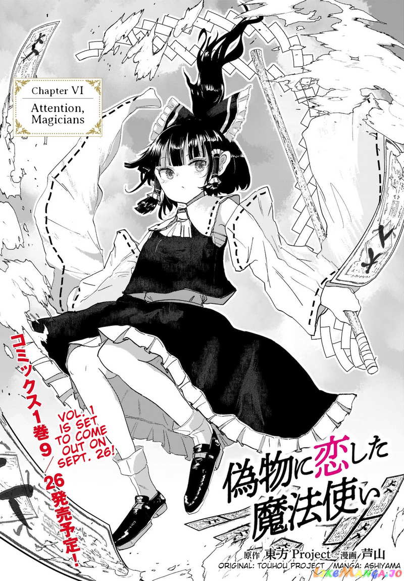 Touhou - The Magician Who Loved A Fake (Doujinshi) chapter 6 - page 1