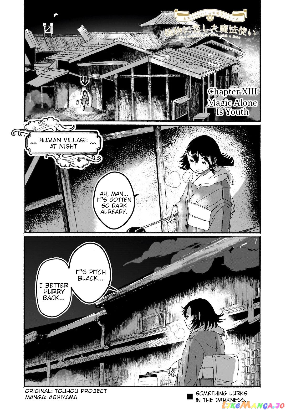 Touhou - The Magician Who Loved A Fake (Doujinshi) chapter 13 - page 1