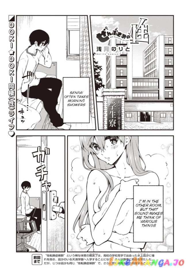 Zenbu Kimi no Sei chapter 4 - page 1