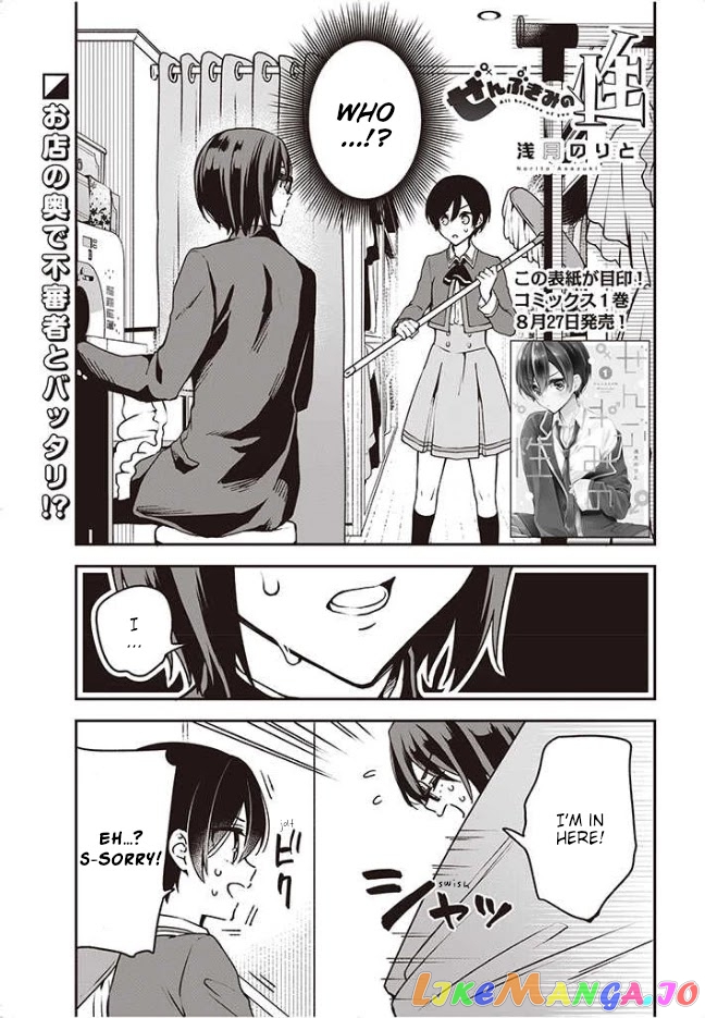 Zenbu Kimi no Sei chapter 9 - page 2