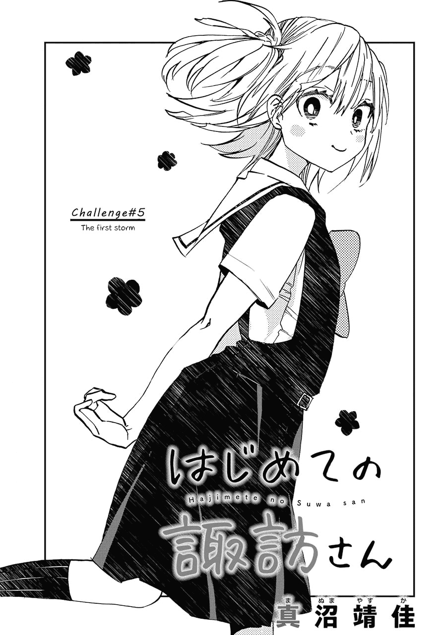 Hajimete no Suwa-san chapter 5 - page 3