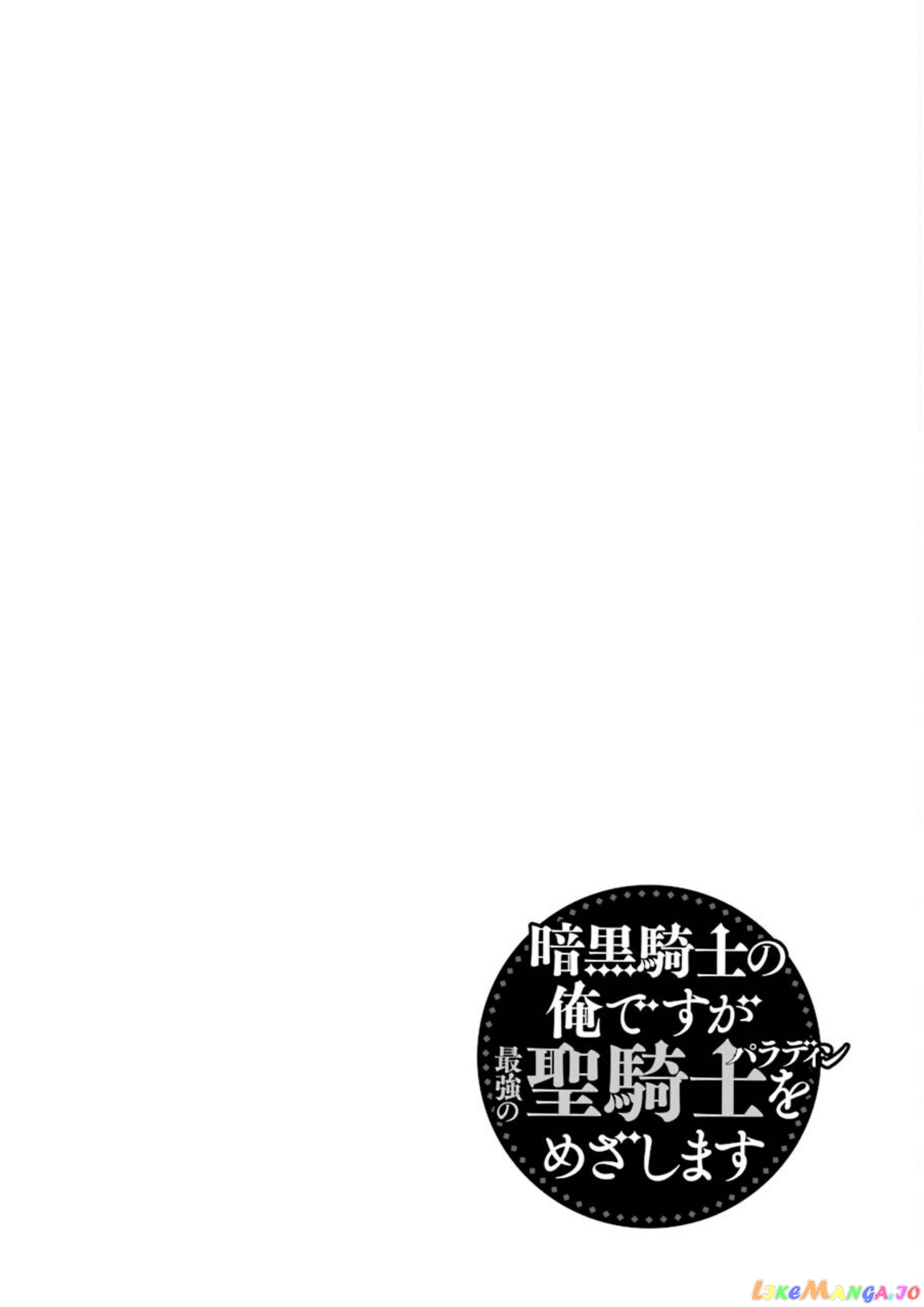 Ankoku Kishino no Ore desu Ga Saikyou no Hijiri Kishi wo Mezashimasu chapter 21 - page 32