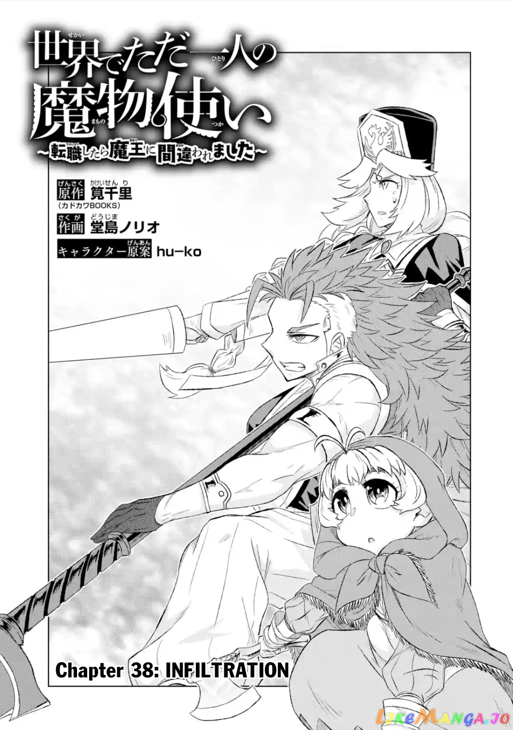 Isekai De Tadahitori No Mamono Tsukai ~ Tenshoku Shitara Maou Ni Machigawa Remashita chapter 38.1 - page 4