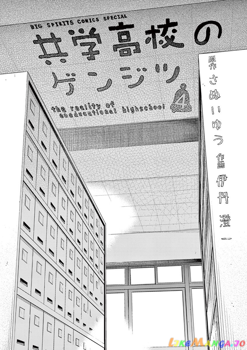 Kyougaku Koukou No Genjitsu chapter 45 - page 3