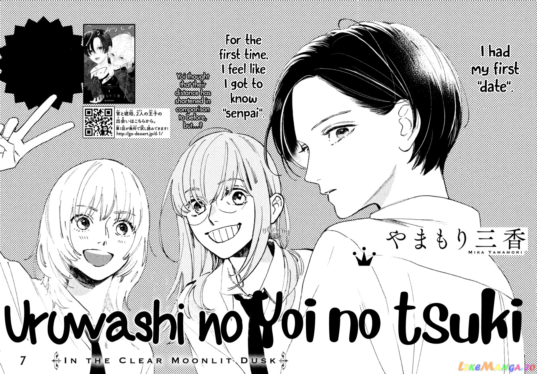 Uruwashi No Yoi No Tsuki chapter 7 - page 3