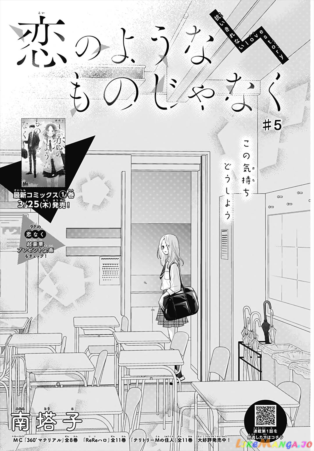 Koi no You na Mono Janaku Chapter 5 - page 2