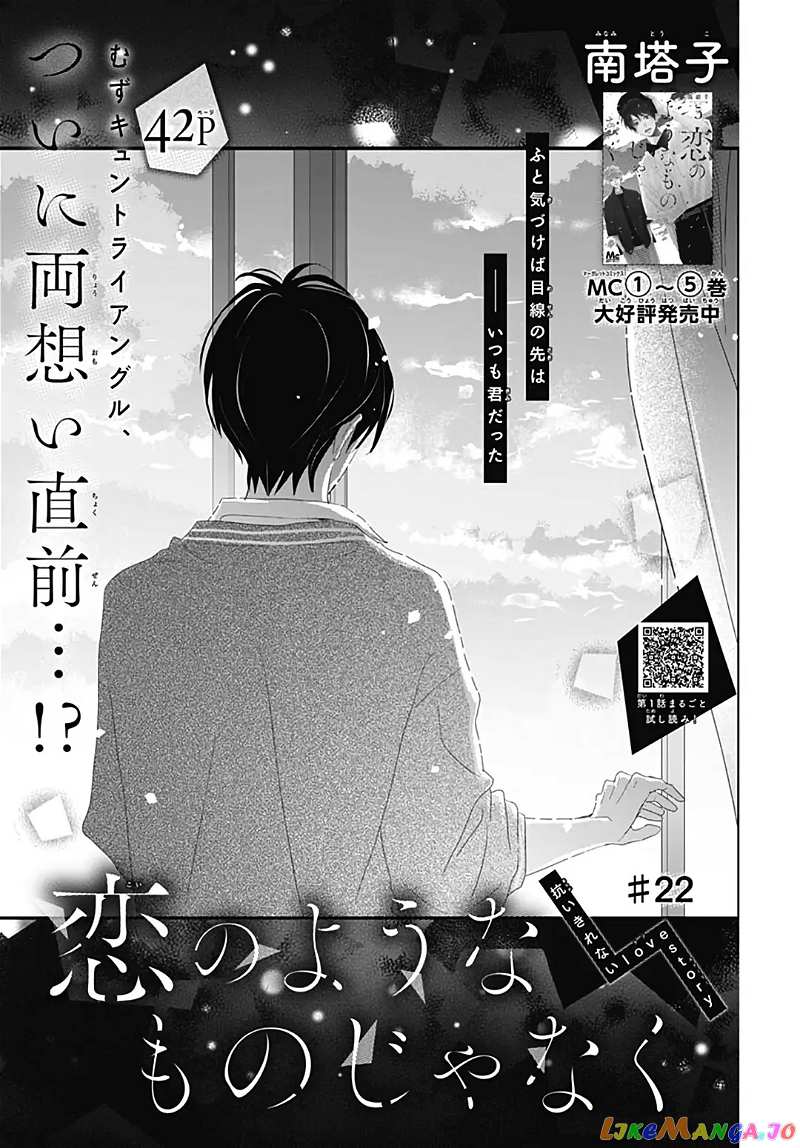 Koi no You na Mono Janaku chapter 22 - page 2