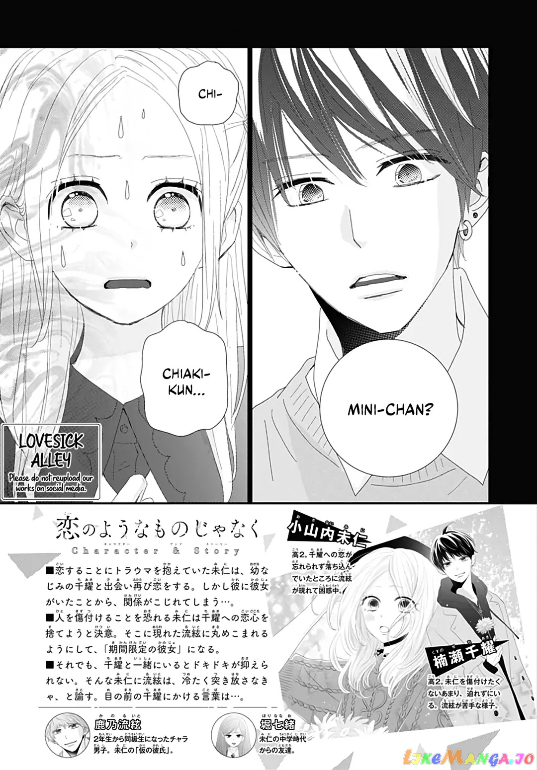 Koi no You na Mono Janaku chapter 21 - page 4