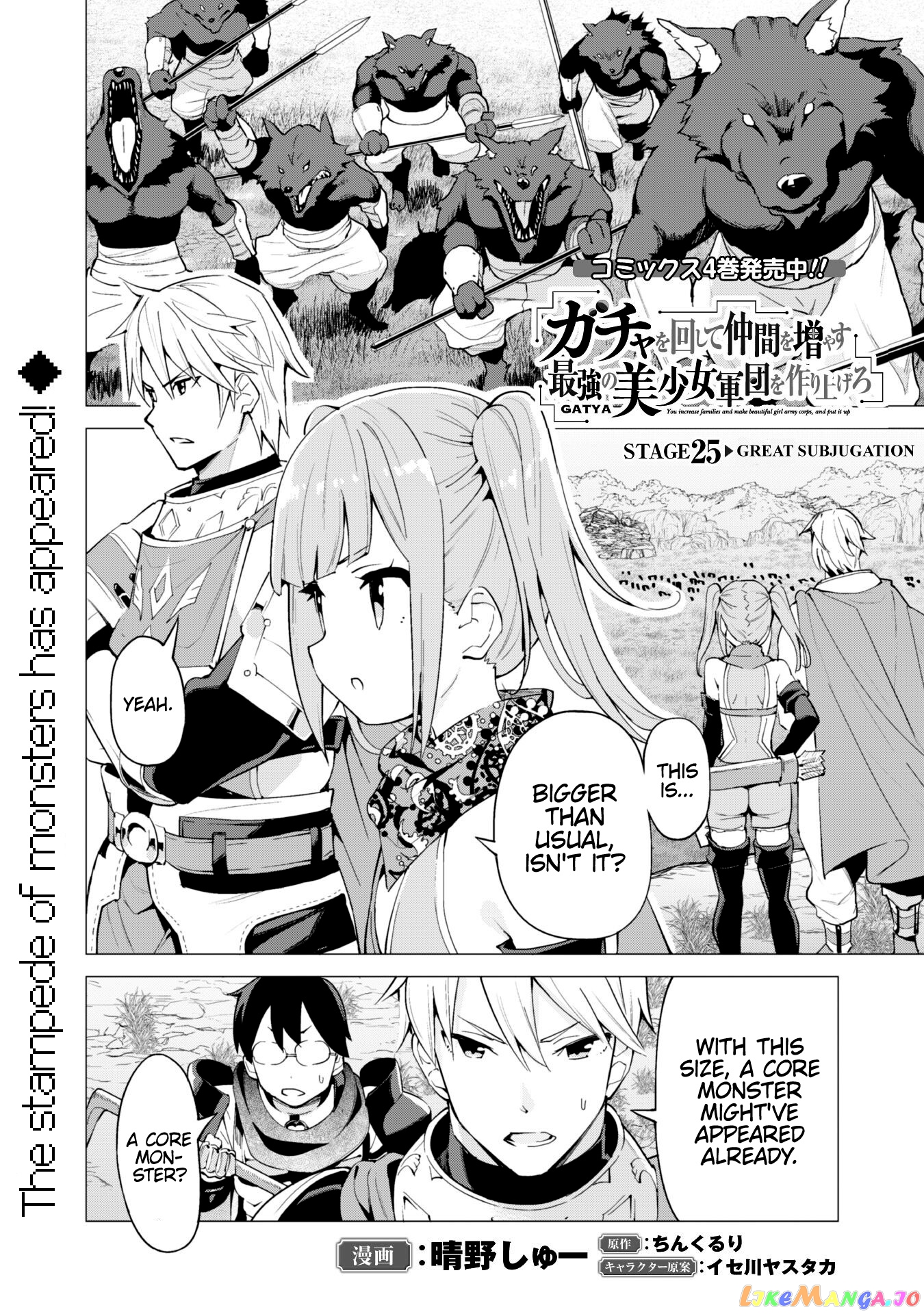 Gacha Wo Mawashite Nakama Wo Fuyasu Saikyou No Bishoujo Gundan Wo Tsukuriagero chapter 25 - page 1