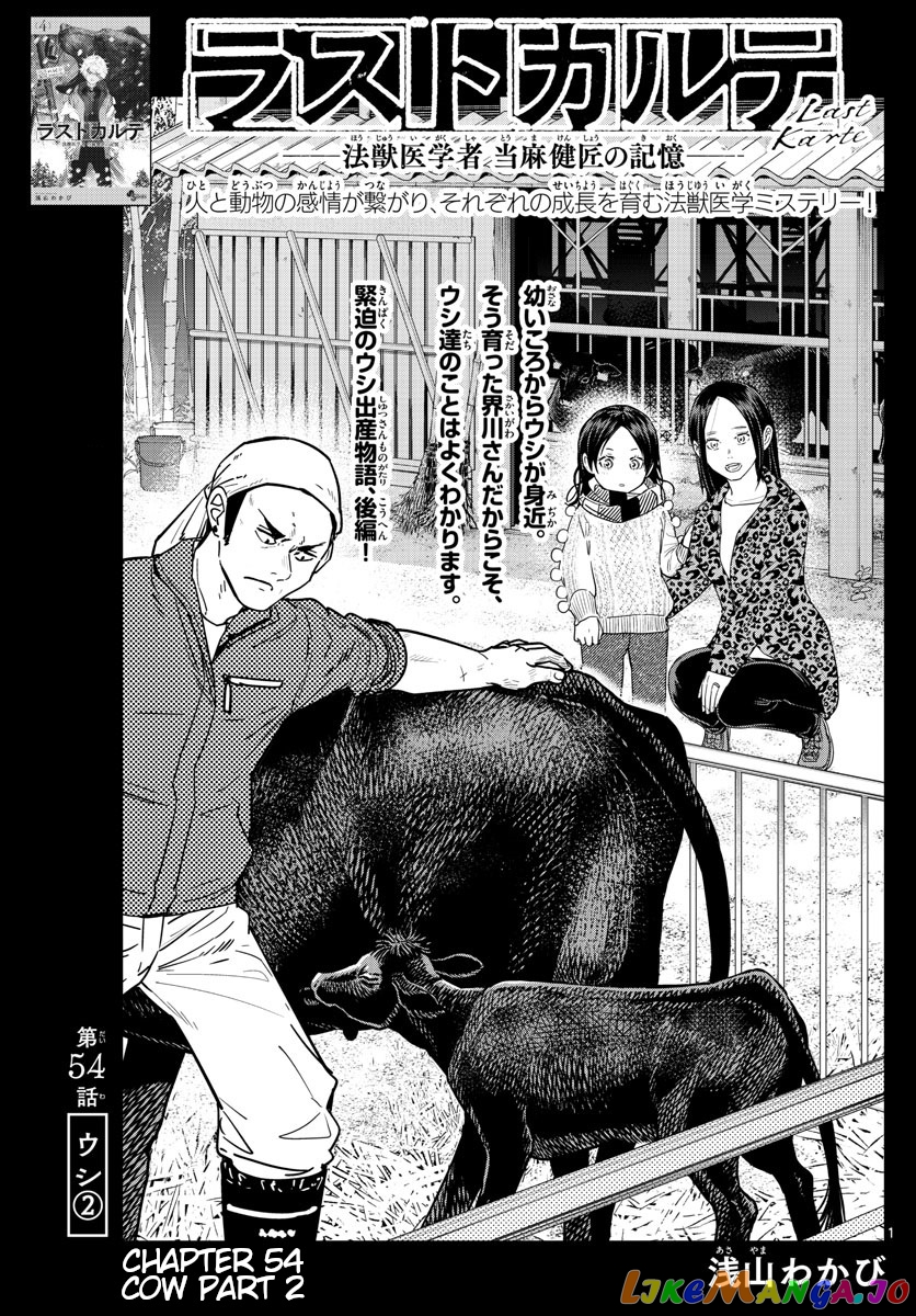 Last Karte – Houjuuigakusha Touma Kenshou No Kioku chapter 54 - page 1