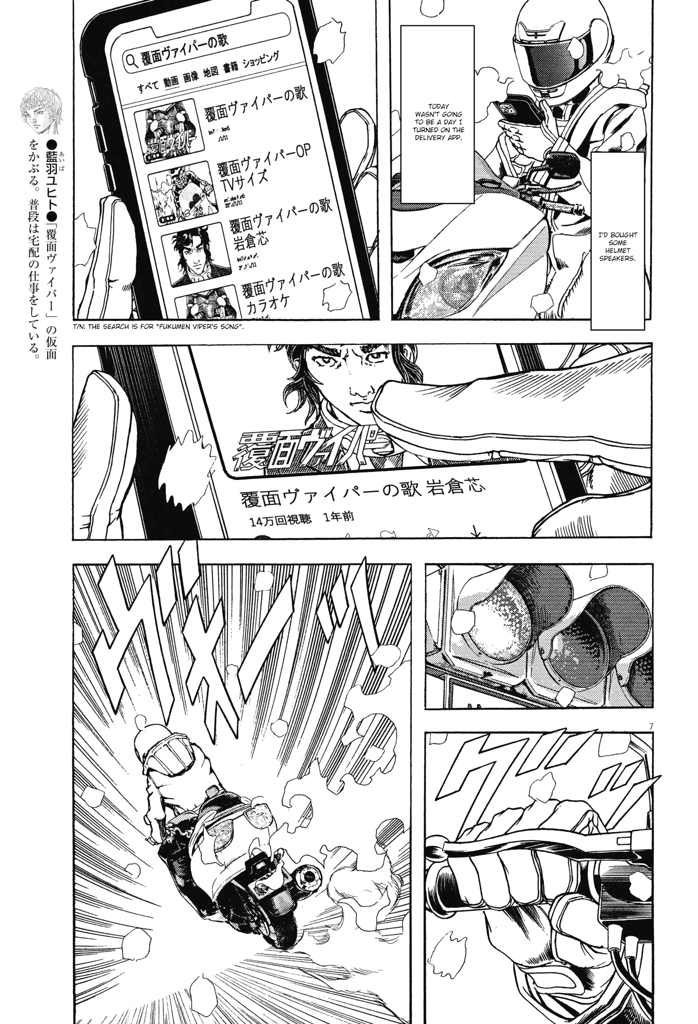 Gekikou Kamen chapter 23 - page 7