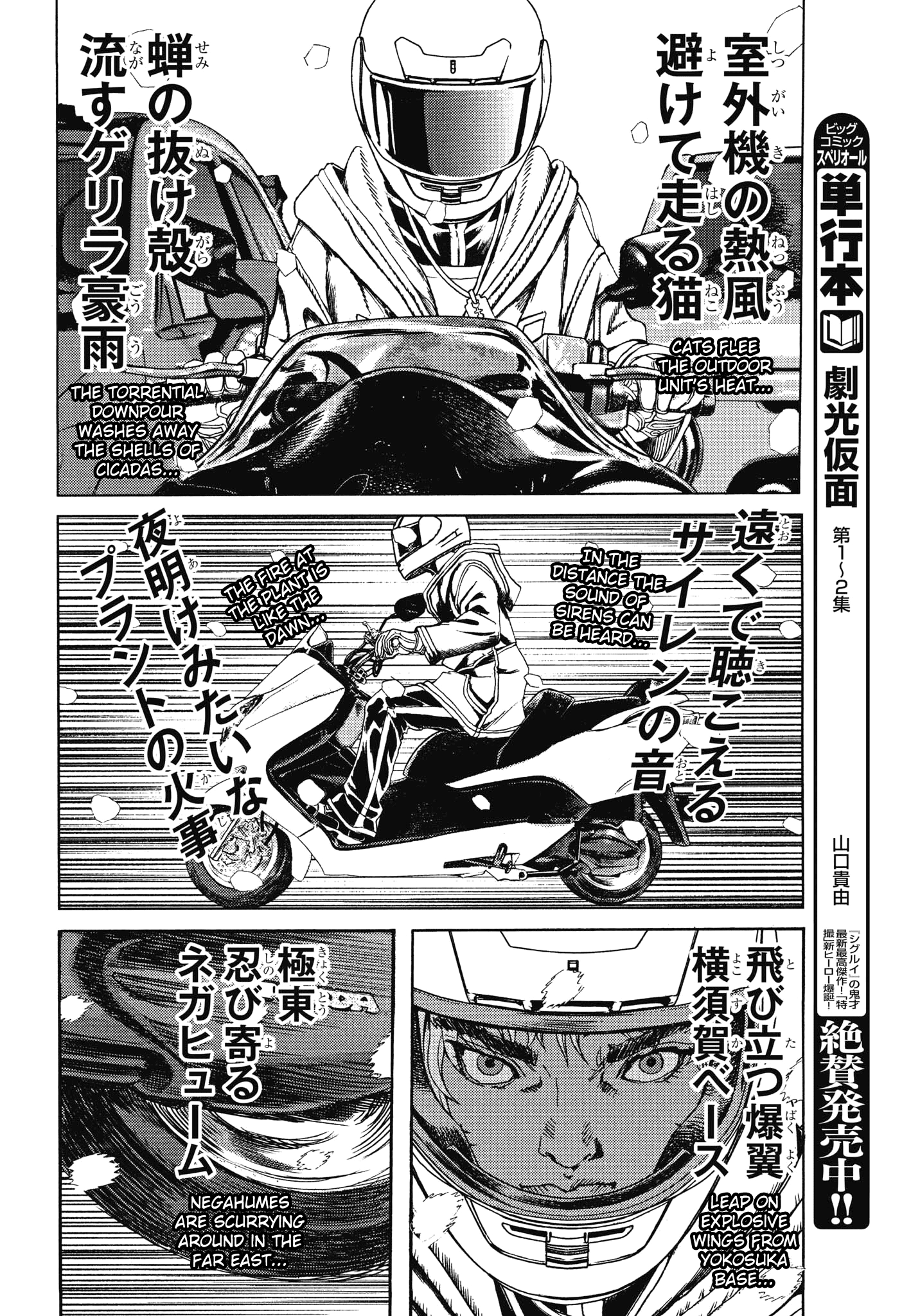 Gekikou Kamen chapter 23 - page 8