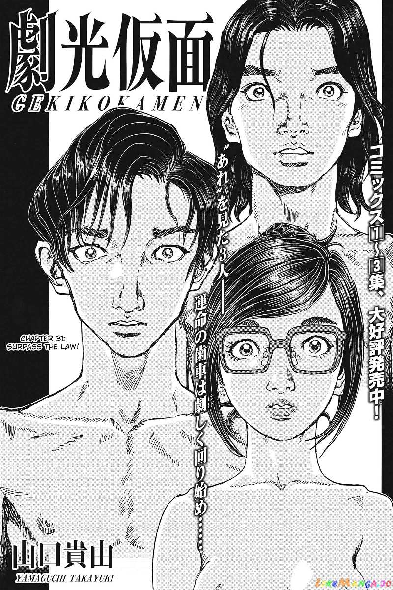 Gekikou Kamen chapter 31 - page 1